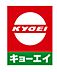 周辺：キョーエイ石井店 945m