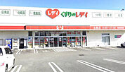 くすりのレデイ八万店 1355m