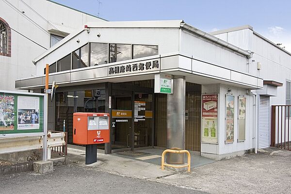 画像18:郵便局「高槻唐崎西郵便局まで547ｍ」