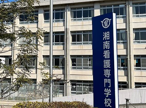 【専門学校】湘...