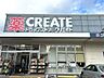 周辺：クリエイトS・D伊東広野店（677m）