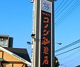 コメダ珈琲店宇都宮みどり野店 753m
