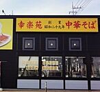 幸楽苑雀の宮店 206m