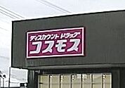 ディスカウントドラッグコスモス城東店 236m