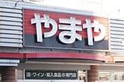 やまや戸祭元町店 1606m