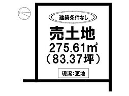 売土地 兵庫町若宮分譲地