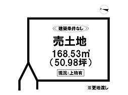 鍋島3丁目　売土地