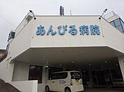 医療法人健生会　あんびる病院【医療法人健生会　あんびる病院】鹿児島市稲荷町にある病院です。内科、消化器科、循環器内科、呼吸器内科、リハビリテーション科があります。 320m