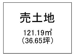 春山町 売土地