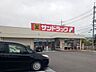 周辺：サンドラッグ米子旗ヶ崎店 900m