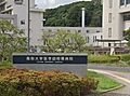 鳥取大学医学部...