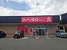 周辺：ダイソーまるごう五千石店 1230m