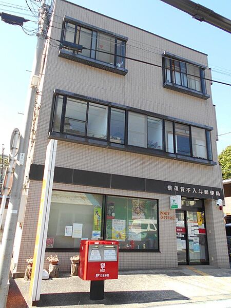 画像28:【郵便局】横須賀不入斗郵便局まで1288ｍ