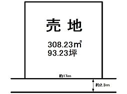 西鹿沼町 売土地