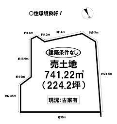 大村町　売土地