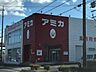 周辺：アミカ　豊橋佐藤店 850m