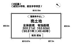 売土地　前芝町　全4区画