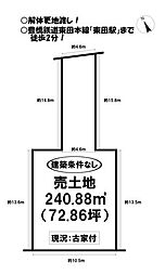 東雲町　売土地