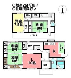 飯村南2丁目 中古戸建