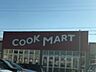 周辺：クックマート　牛川店 1210m