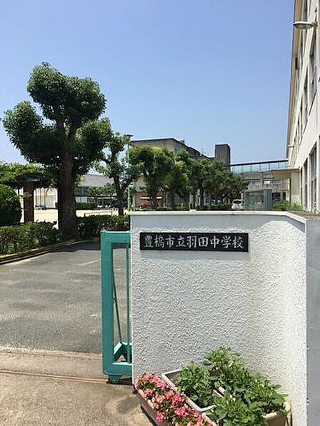 羽田中学校羽田中学校 1240m