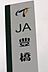 周辺：JA豊橋 1030m