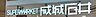 周辺：成城石井　豊橋カルミア店 960m