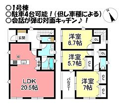 大村町 新築戸建