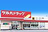 周辺：ツルハドラッグ彦根店 740m