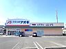 周辺：クスリのアオキ今渡店 910m