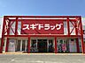 周辺：スギドラッグ小牧中央店 290m