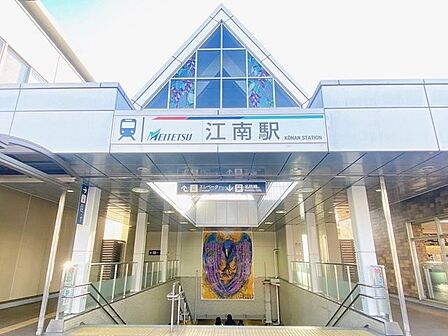 江南駅【江南駅は名鉄犬山線の主要駅として交通利便性が高く、名古屋方面や犬山方面へのアクセスが良好。周辺には商業施設や生活利便施設が集まり、暮らしやすさと移動のしやすさが両立したエリアの玄関口です】…