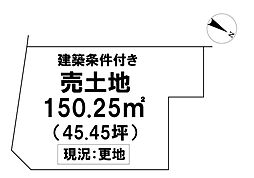 \香南市野市町大谷 条件付き売土地/
