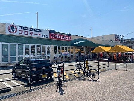 プロマート百石店 900m