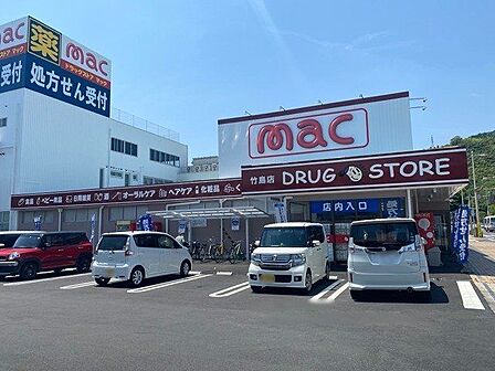 mac竹島店 1100m