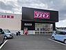 周辺：ディスカウントドラッグコスモス 草牟田店【ディスカウントドラッグコスモス 草牟田店】取扱商品：医薬品、化粧品、雑貨、食品、酒、たばこ営業時間10:00 - 21:00 240m