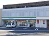 周辺：【ファミリーマート にしだ三丁目店】飲食品、日用品を取扱うコンビニエンスストアー 300m