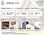 その他：【設備保証10年】キッチン、バス、給湯器、洗面台、トイレの自然故障に対して10年の設備保証が付いています。※経年劣化や消耗品は対象外です。