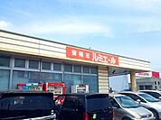 【ルミエール小倉南店】 ルミエール小倉南店ディスカウントショップで、食料品から生活雑貨、衣類まで幅広く取り揃えられています。駐車場もとっても広くとってあって便利です♪ 851m