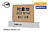 区画図：小倉南区長行東　売土地♪土地面積約61坪♪コンビニ・スーパー徒歩圏内♪モノレール駅徒歩12分♪