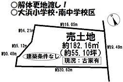 浜田町2丁目　売土地