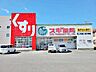 周辺：スギ薬局花ノ木店 1050m