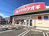 周辺：クスリのアオキ碧南中町店 3260m