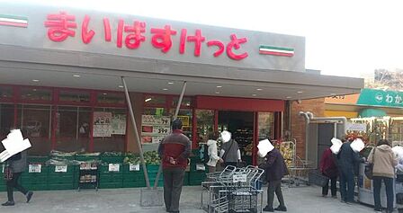 まいばすけっと 横浜若葉台団地店 徒歩22分。 1750m