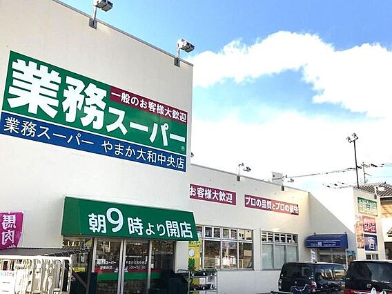 業務スーパー大...