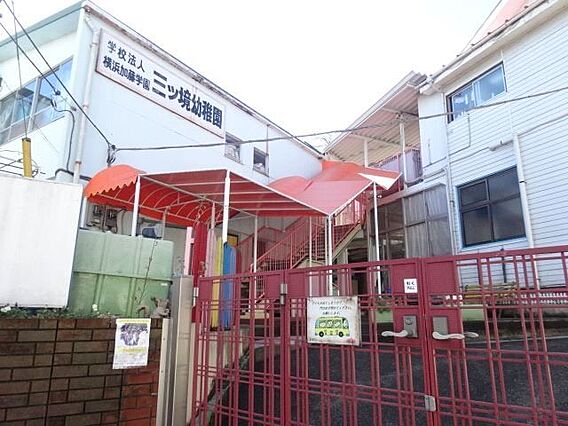 三ツ境幼稚園 ...