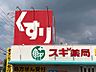 周辺：スギドラッグ乙川店　徒歩約6分　407ｍ