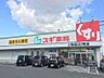 周辺：スギ薬局上池店まで　553m　徒歩約7分　【営業時間】10：00～22：00　【定休日】なし※調剤薬局は異なります。医薬品・化粧品・日配食品・お米・酒類など品揃えが豊富です。