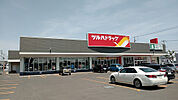 ツルハドラッグ 北見美芳東店（192m）