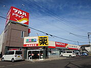 ツルハドラッグ 北見高栄店（1270m）